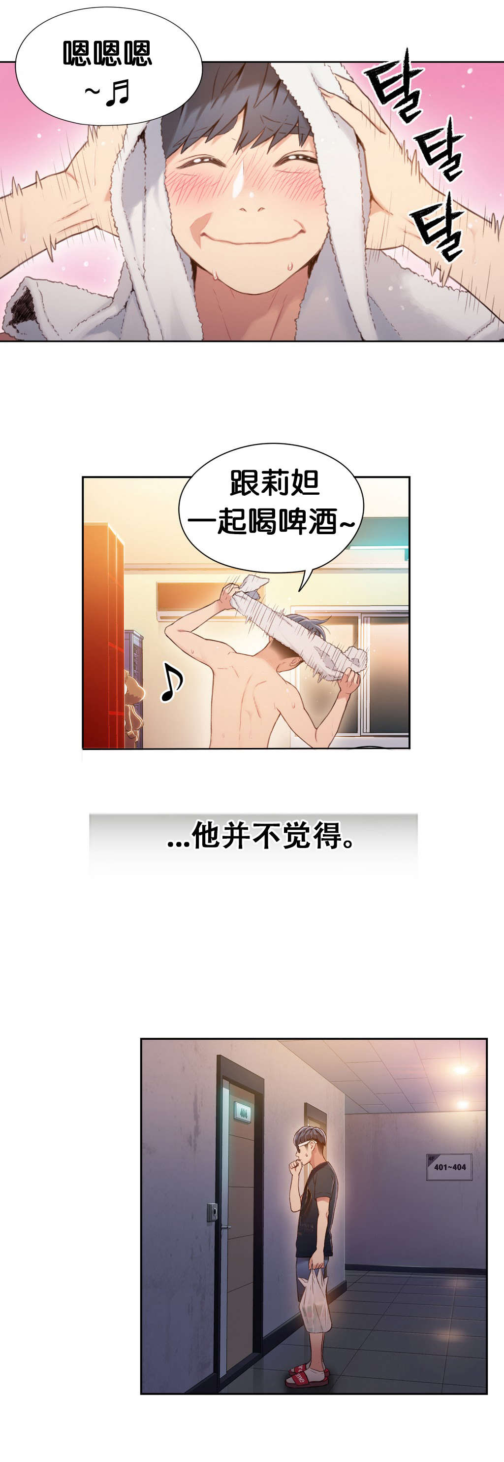 超级吸引力漫画,第51章：喝啤酒3图