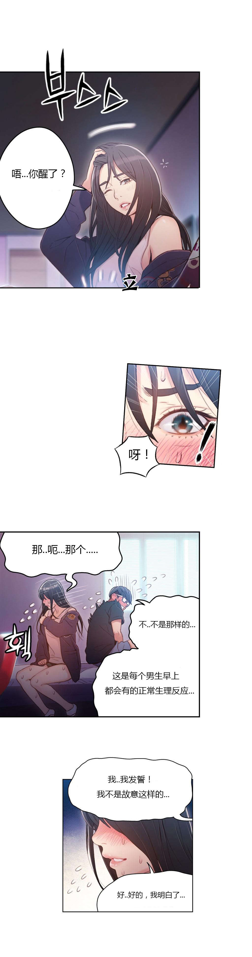 超级吸引力漫画,第32章：梦？1图
