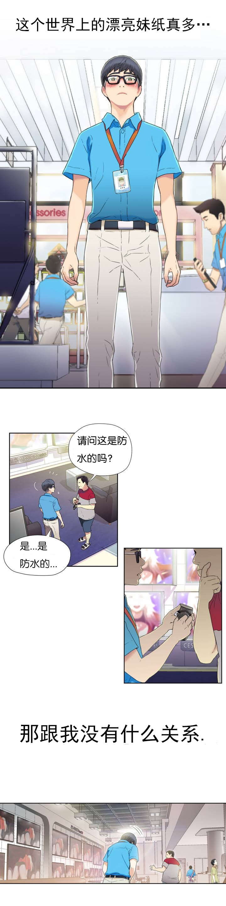 超级吸引力漫画,第1章：获取能力3图