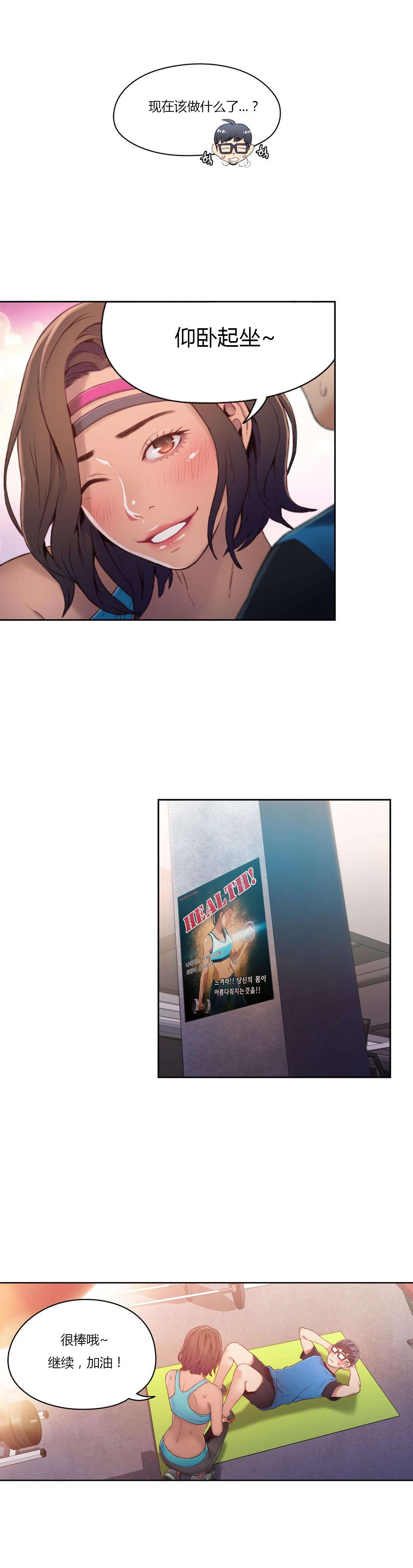超级吸引力漫画,第36章：健身教练5图