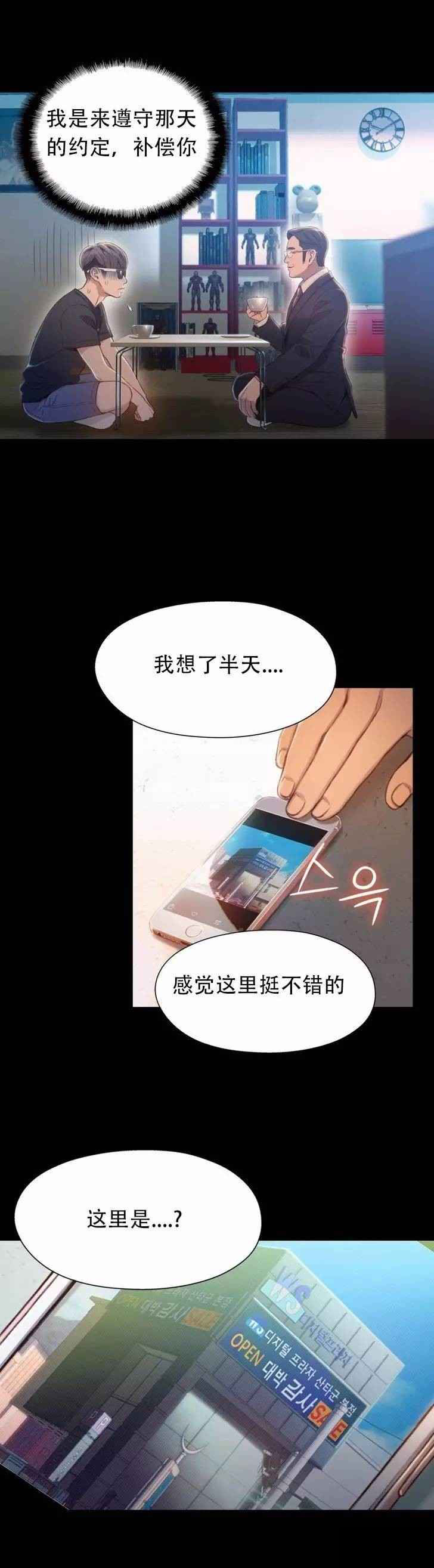 超级吸引力漫画,第75章：另一个我？？（完）1图
