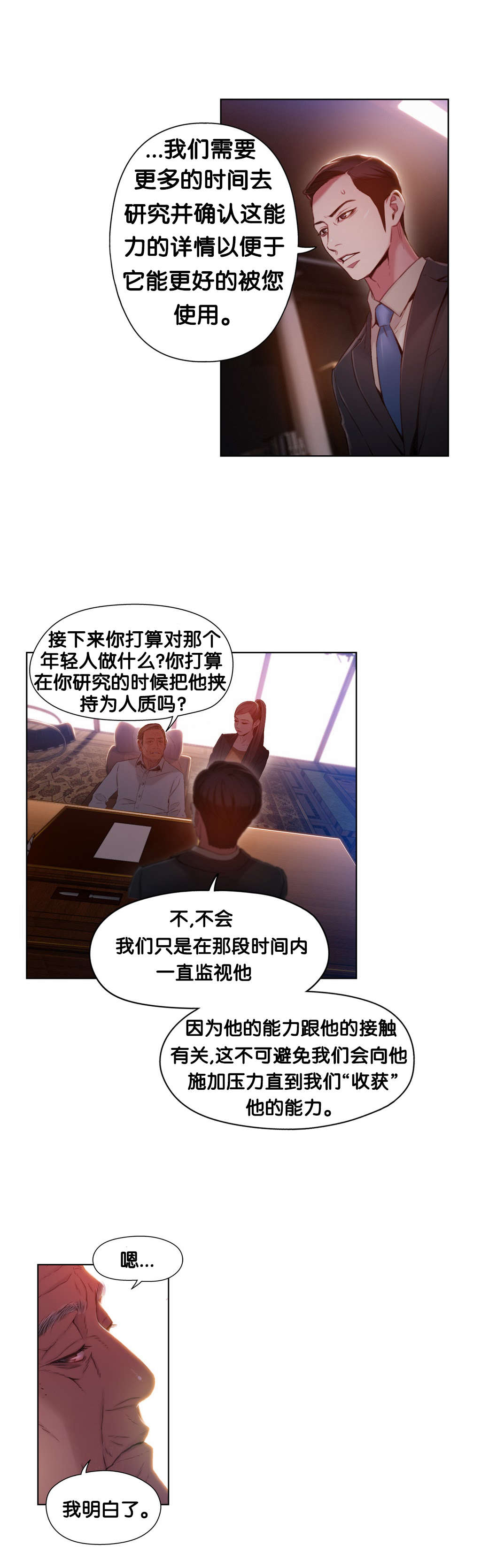 超级吸引力漫画,第46章： 求助3图