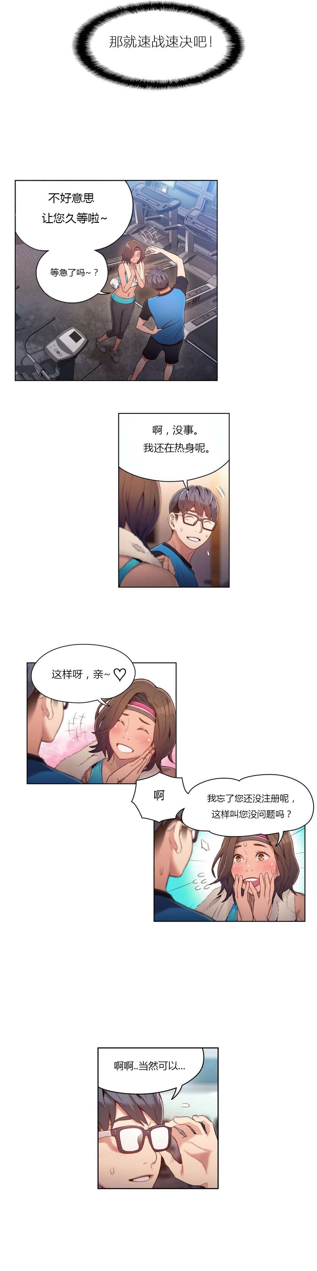 超级吸引力漫画,第36章：健身教练1图