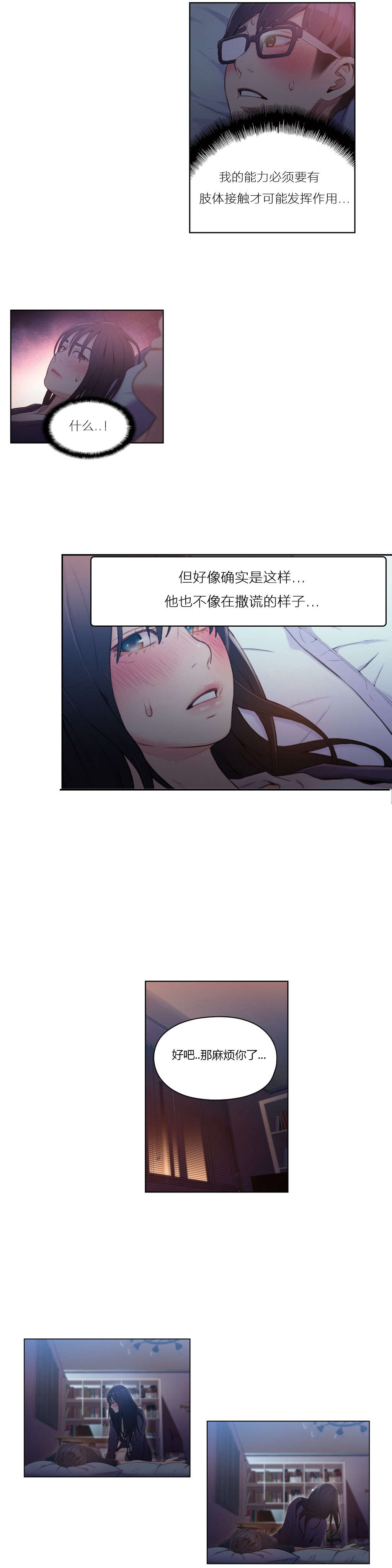 超级吸引力漫画,第31章：被吸住了1图