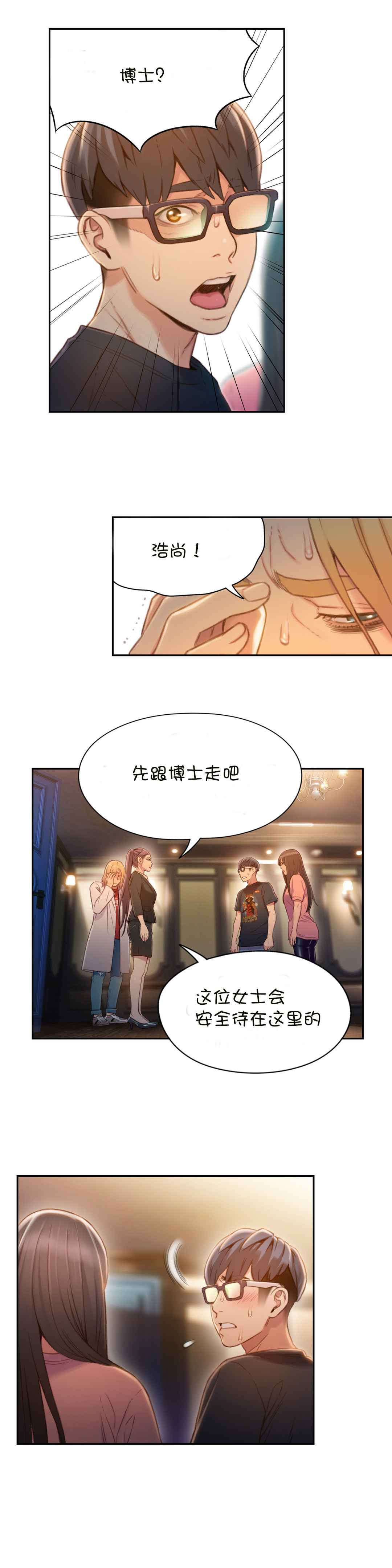 超级吸引力韩漫无删减漫画,第70章：实验开始1图