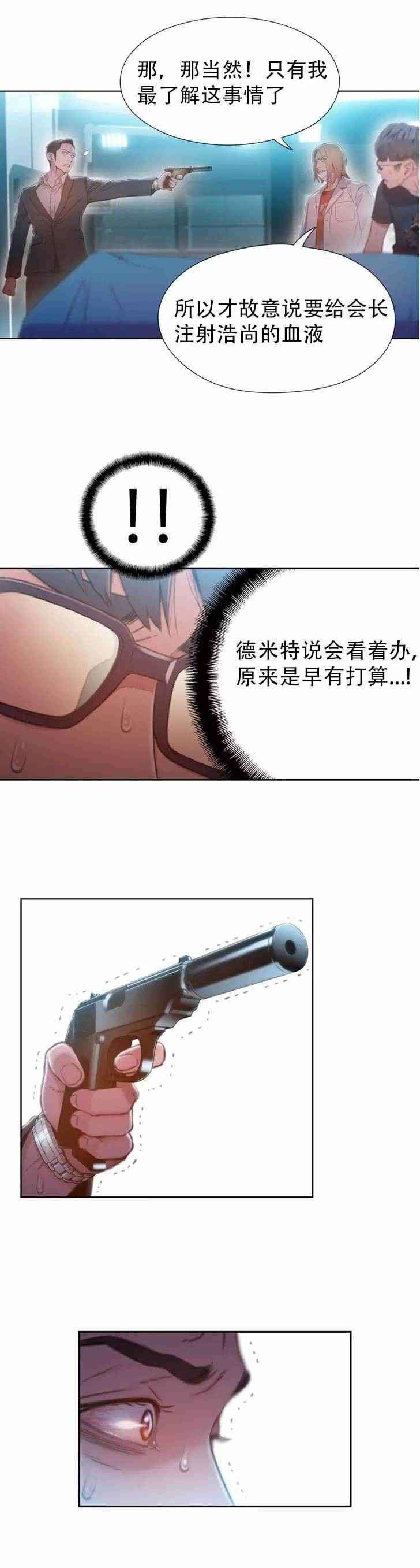 超级吸引力漫画,第72章：实验的结果1图