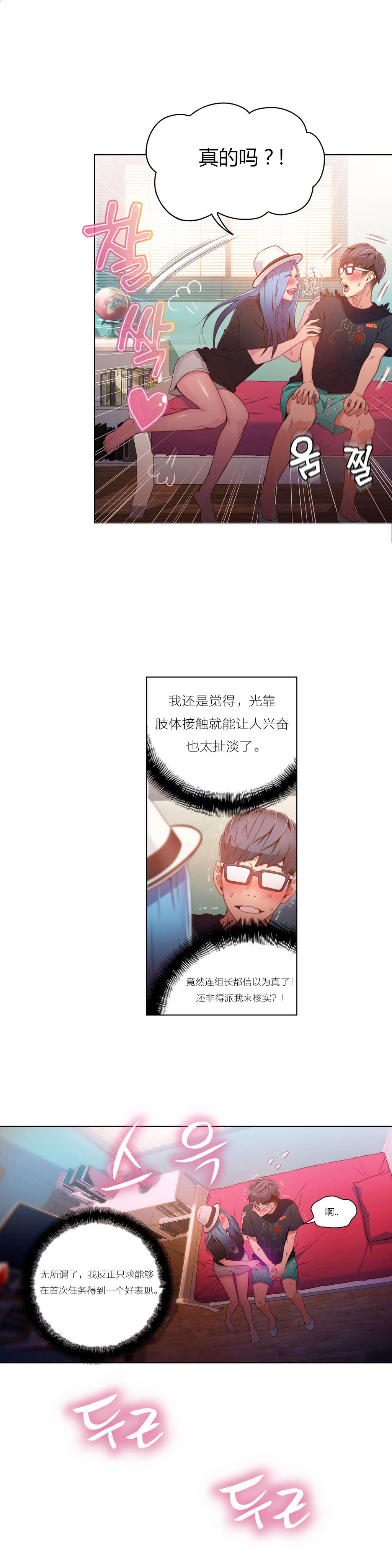 超级吸引力漫画,第28章：真的存在3图