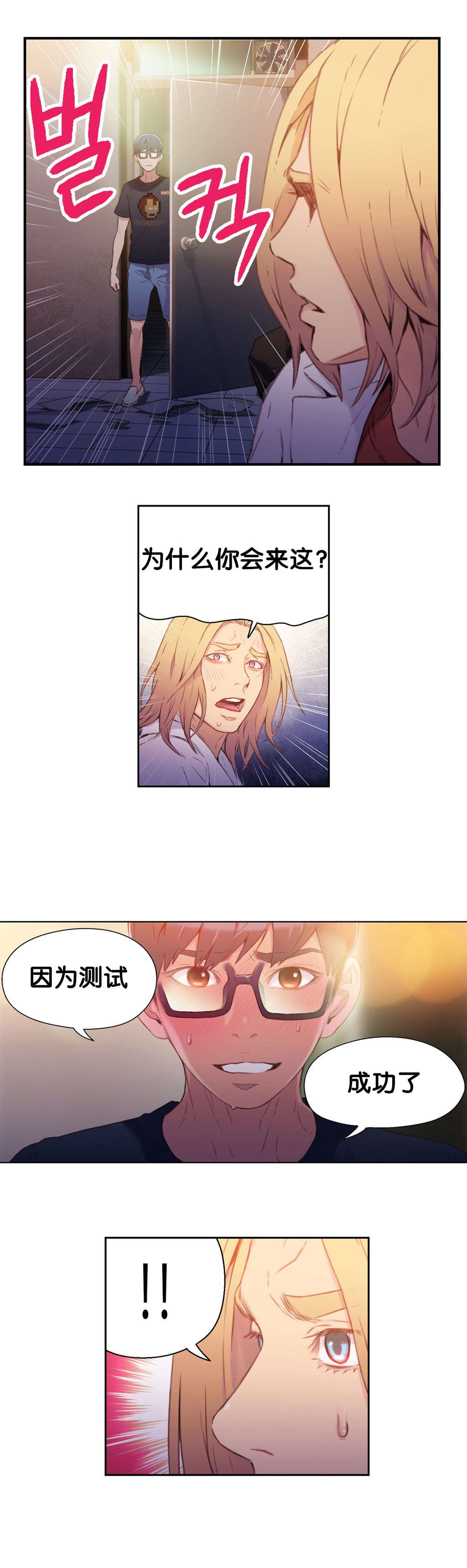 超级吸引力漫画,第13章：美容效果3图