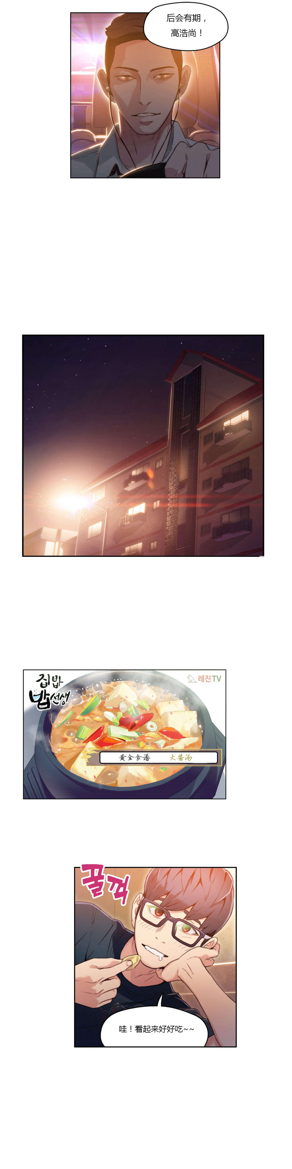 超级吸引力漫画,第29章：都喜欢吃面吗1图