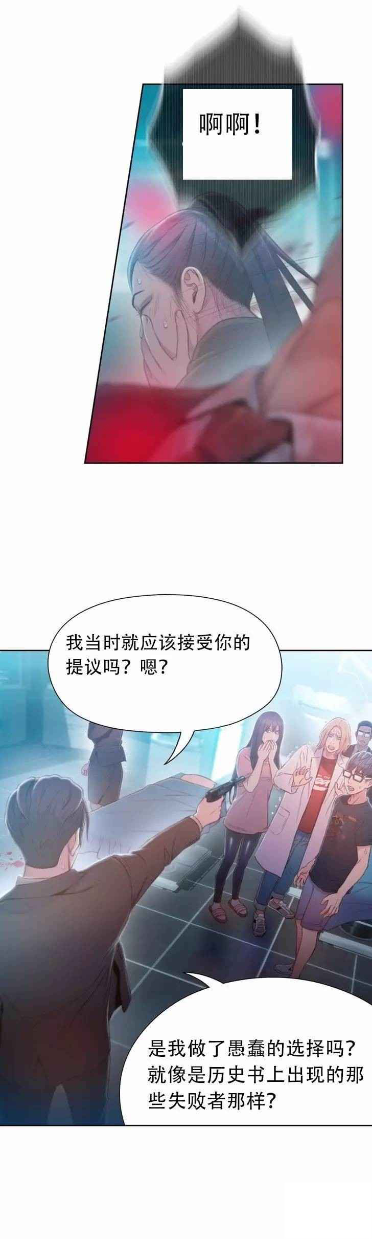 超级吸引力韩漫无删减漫画,第73章：中枪1图