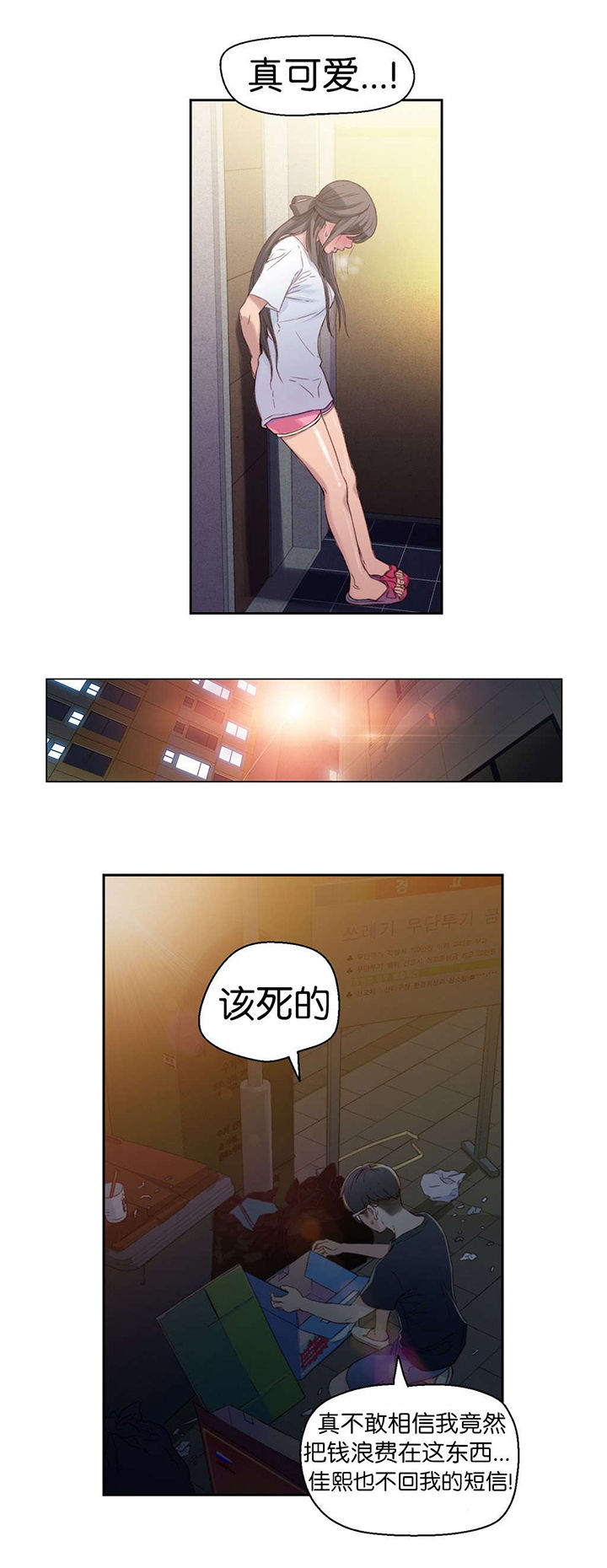 超级吸引力漫画,第3章：因祸得福5图