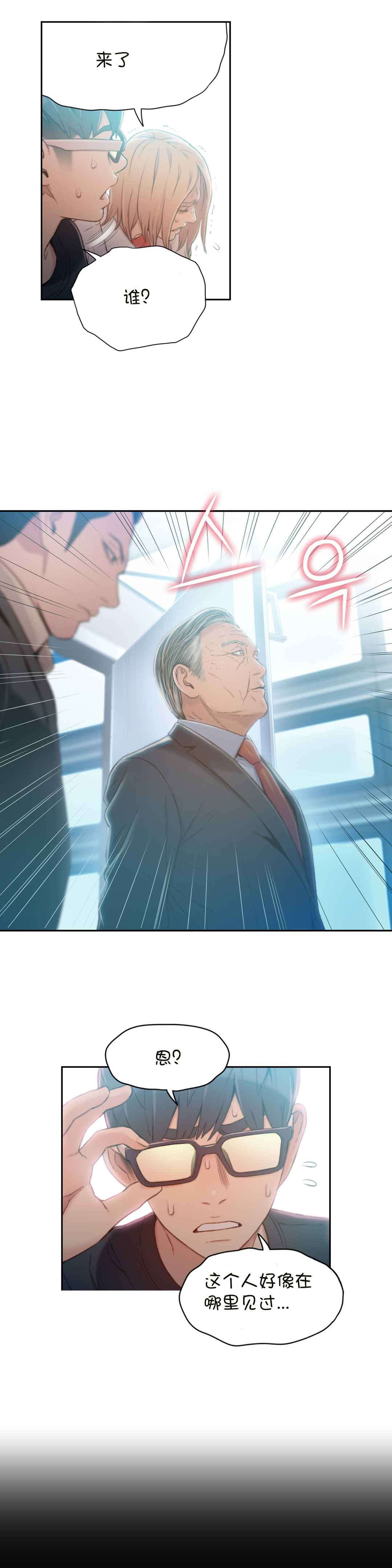 超级吸引力韩漫无删减漫画,第70章：实验开始2图