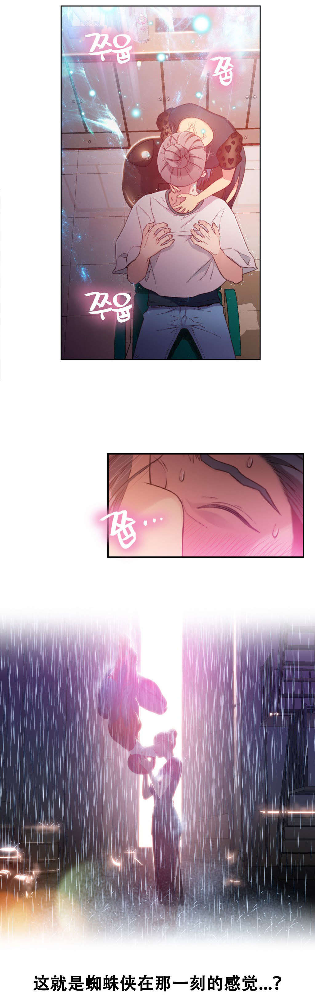 超级吸引力漫画,第21章：是谁2图