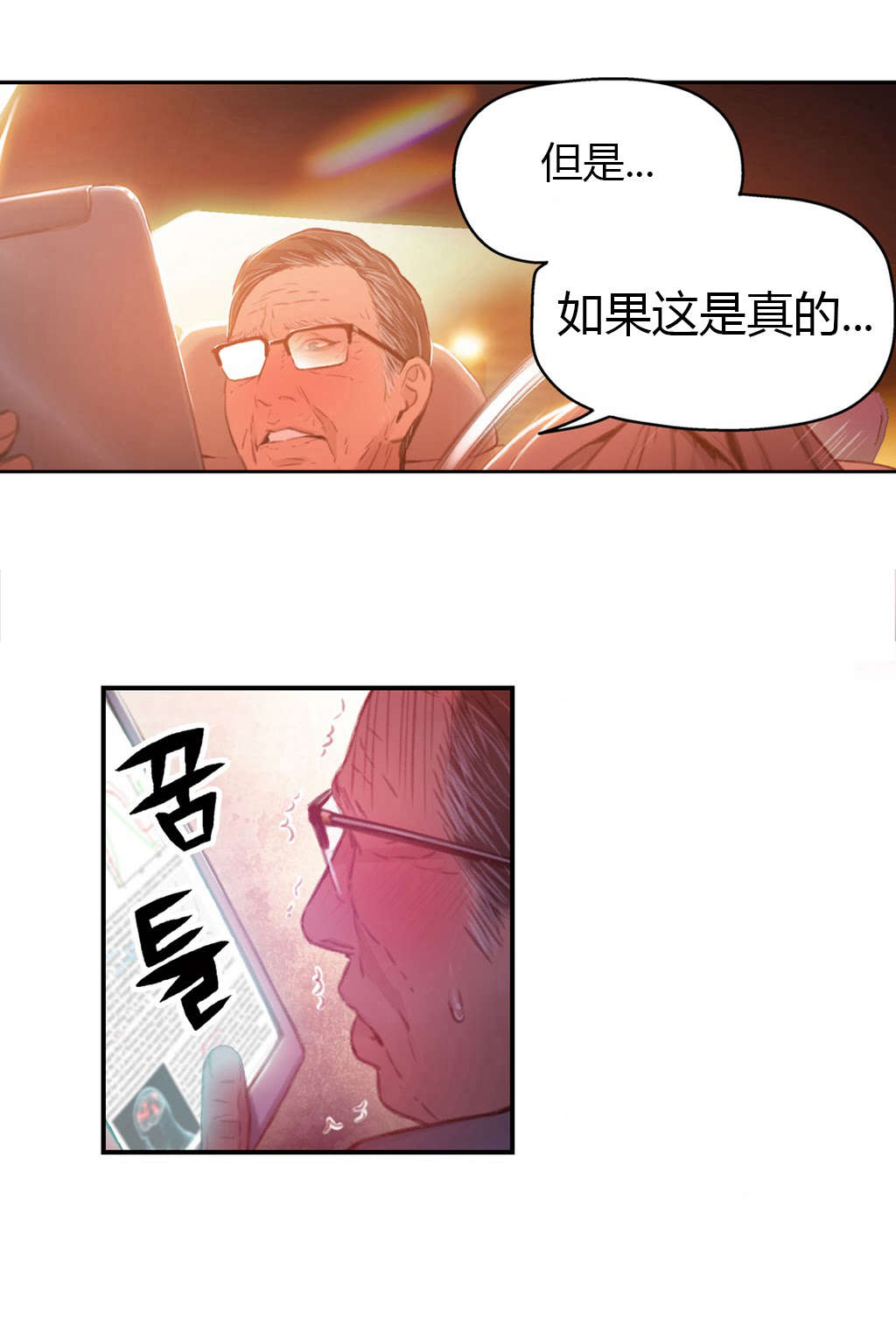 超级吸引力漫画,第25章：假如1图