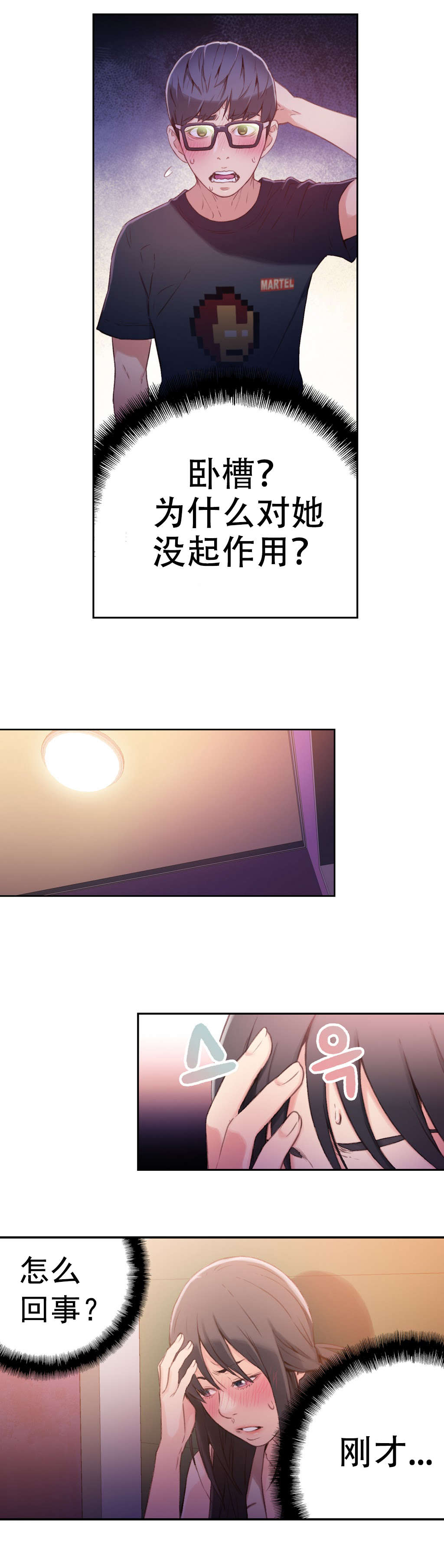 超级吸引力漫画,第14章：丧失能力？4图