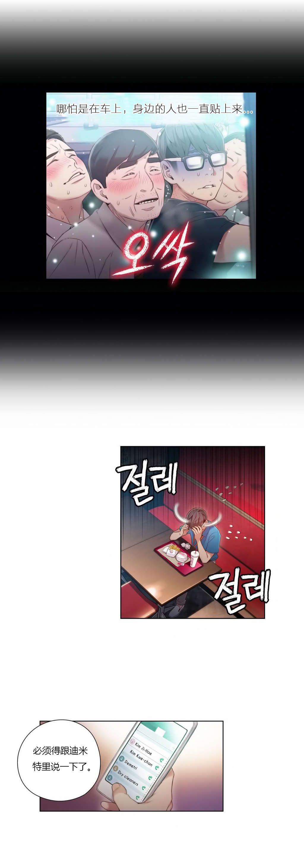 超级吸引力漫画,第39章：为了女神5图