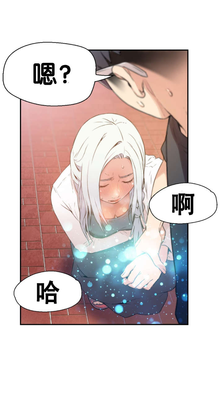 超级吸引力漫画,第10章：捉到你了3图