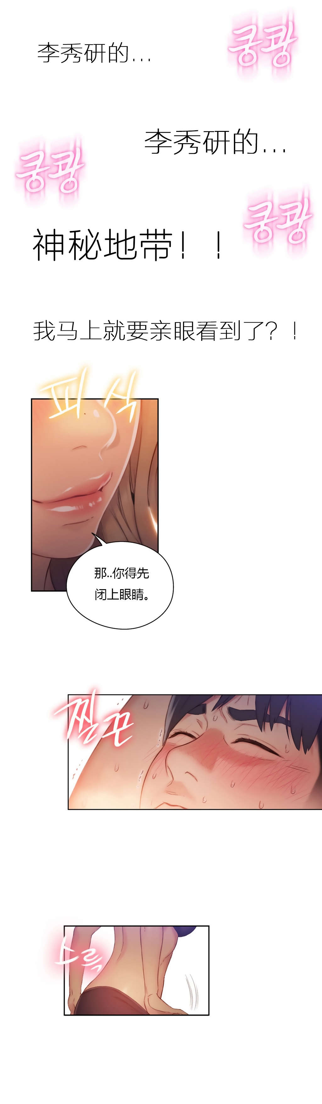 超级吸引力漫画,第44章：正式开始2图