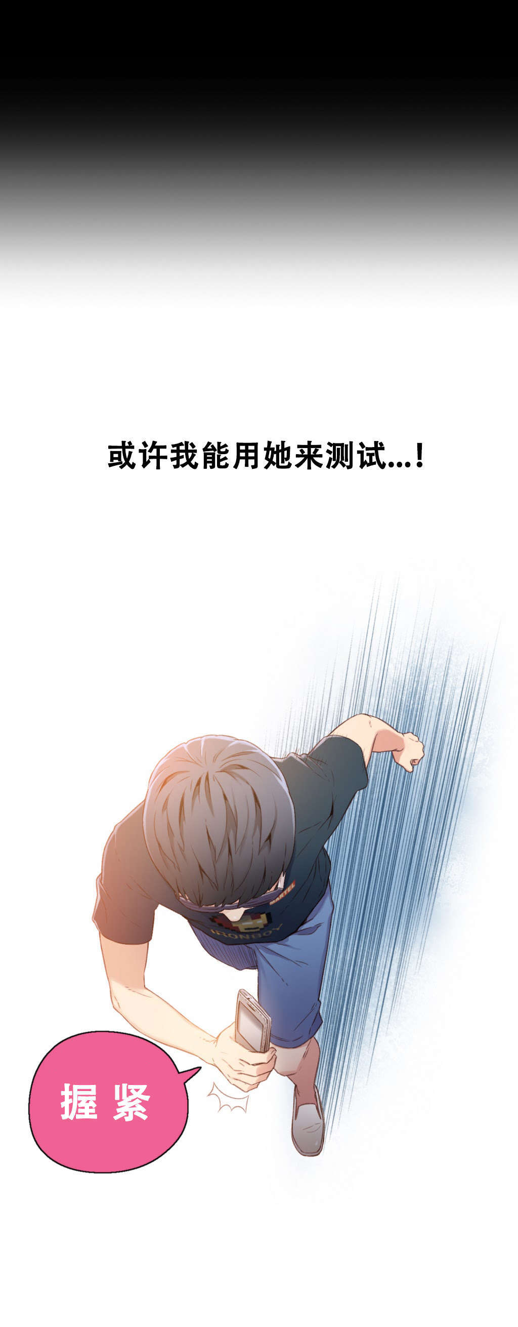 超级吸引力漫画,第9章：测试第一步3图