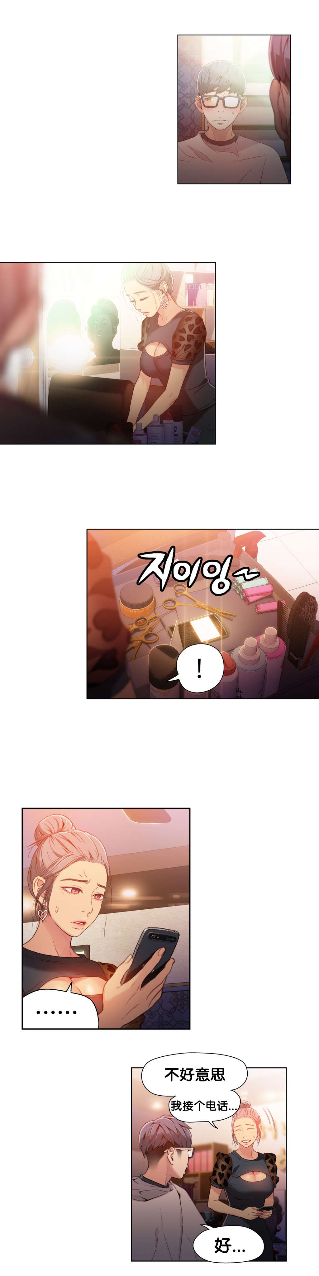 超级吸引力漫画,第20章：触发能力2图