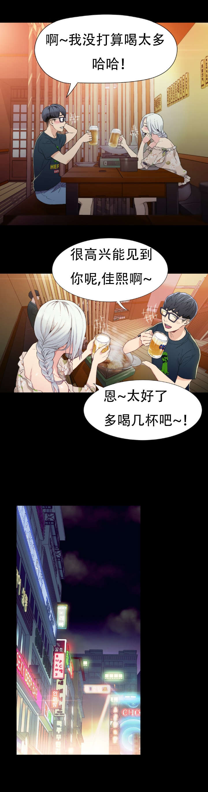 超级吸引力漫画,第2章：意外2图