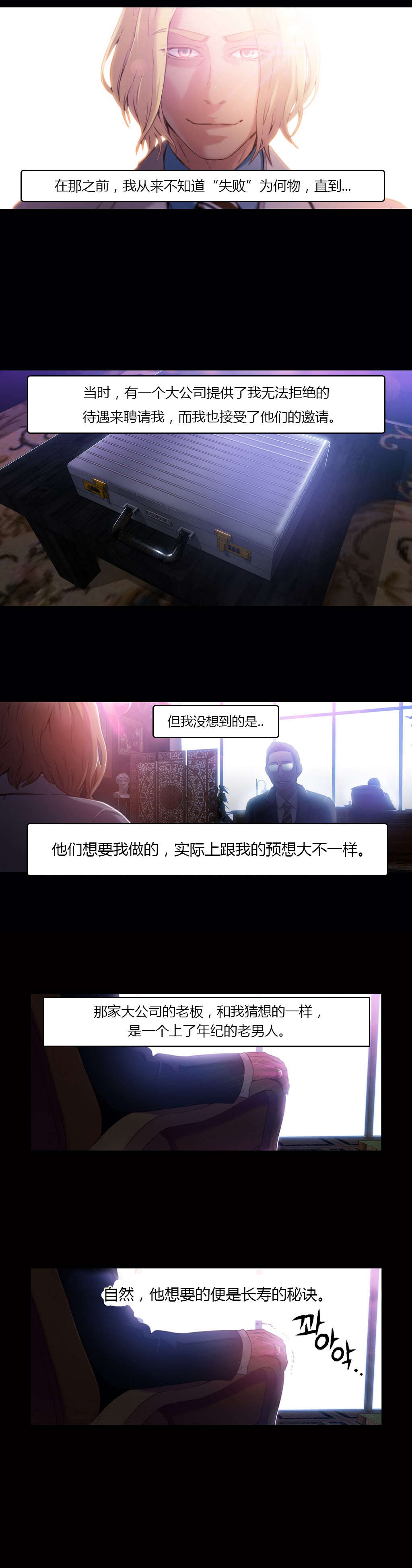 超级吸引力漫画,第24章：错误3图