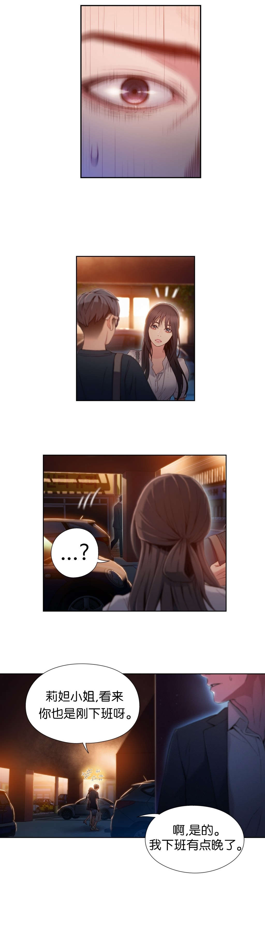 超级吸引力漫画,第50章：再次邀请4图