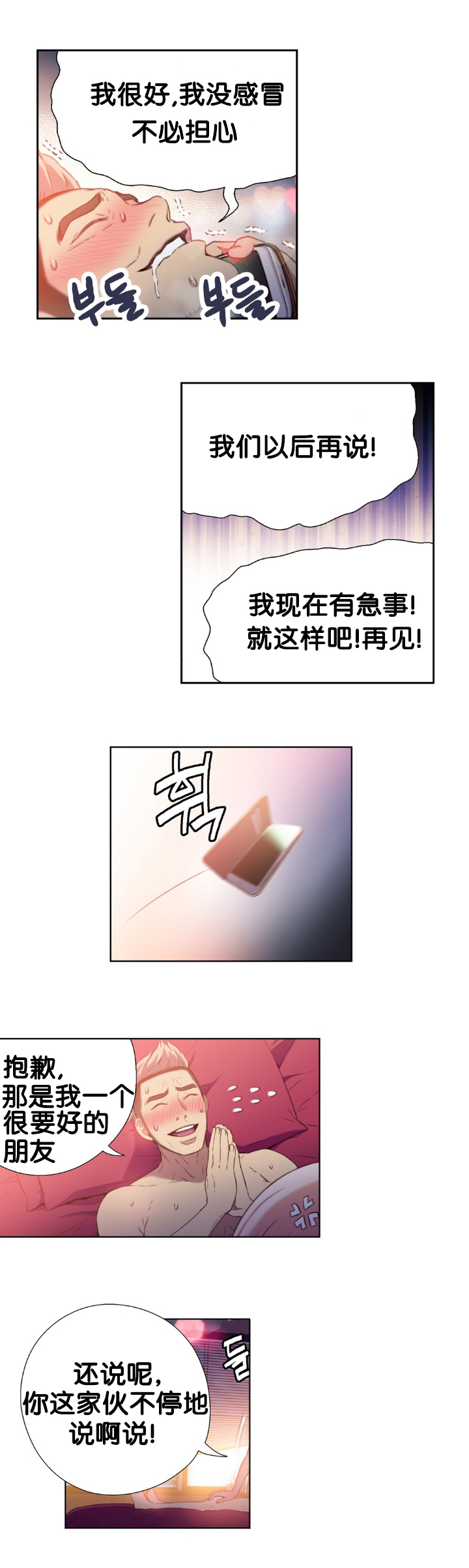 超级吸引力漫画,第10章：捉到你了1图