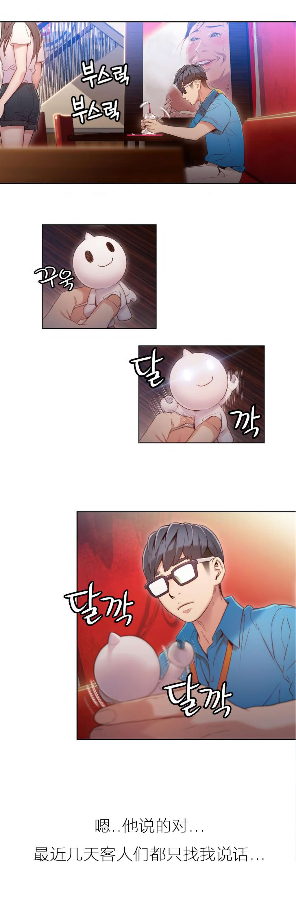 超级吸引力漫画,第39章：为了女神4图