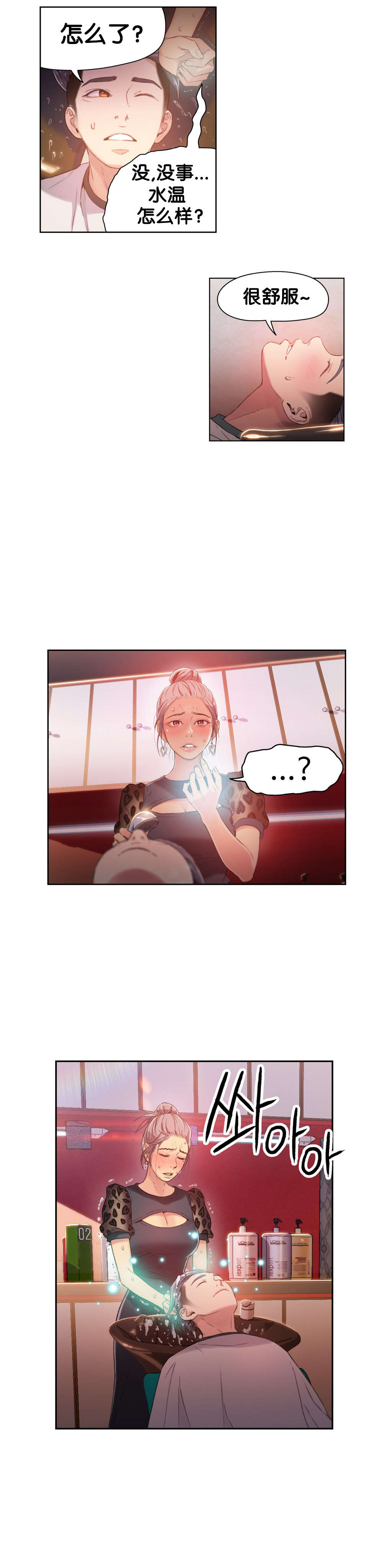 超级吸引力漫画未删减百度网盘漫画,第20章：触发能力4图