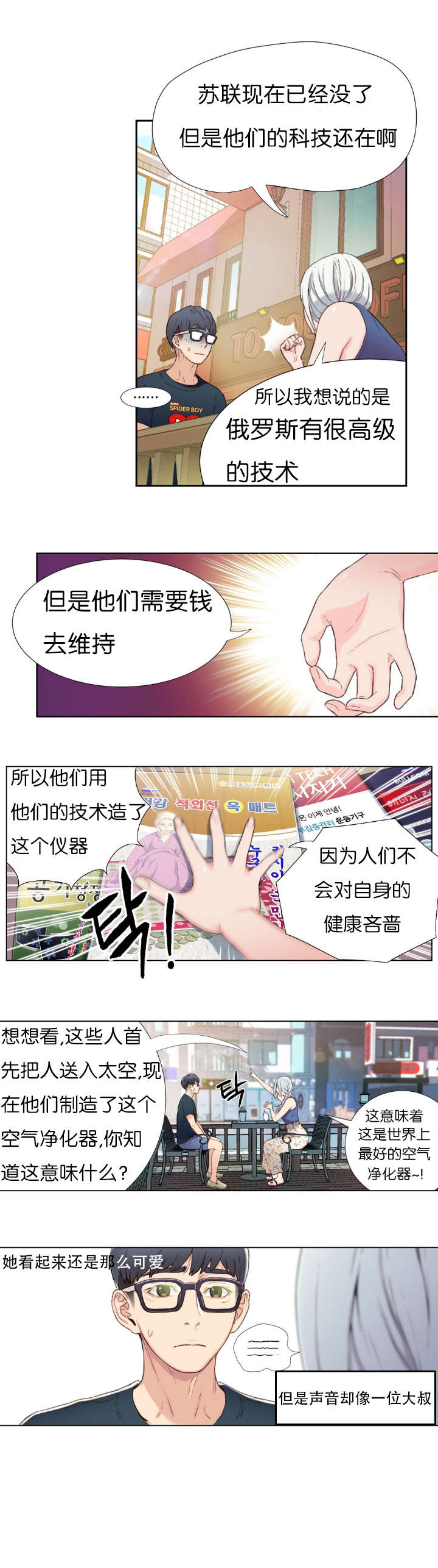 超级吸引力漫画,第2章：意外4图