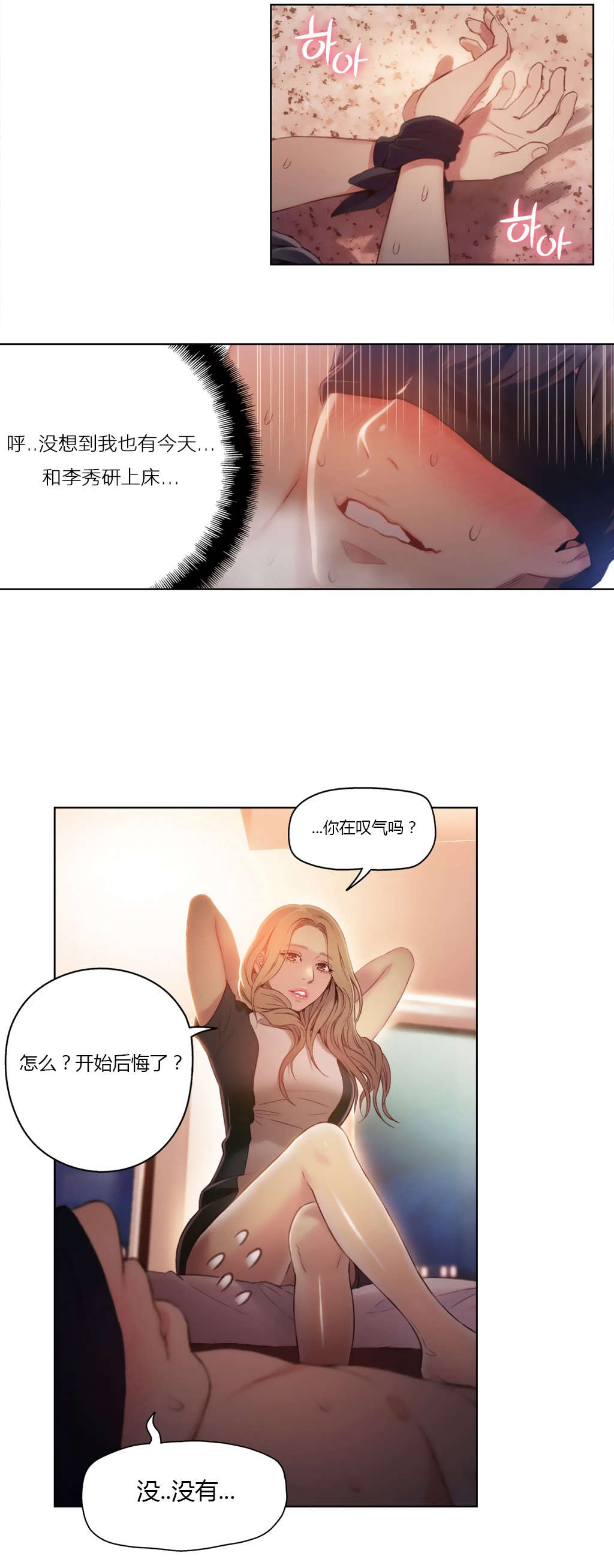 超级吸引力漫画,第44章：正式开始2图