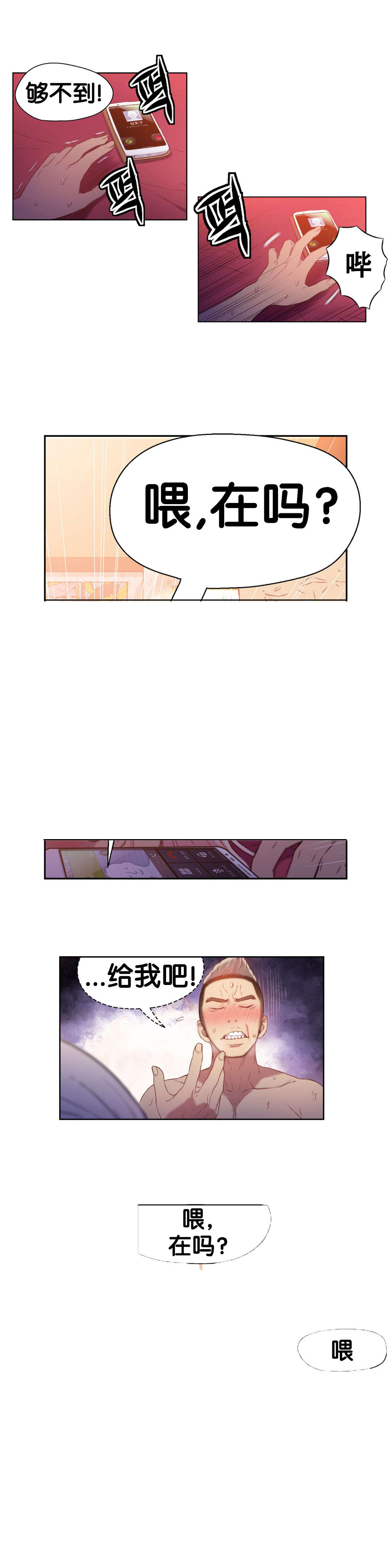 超级吸引力漫画,第13章：美容效果3图