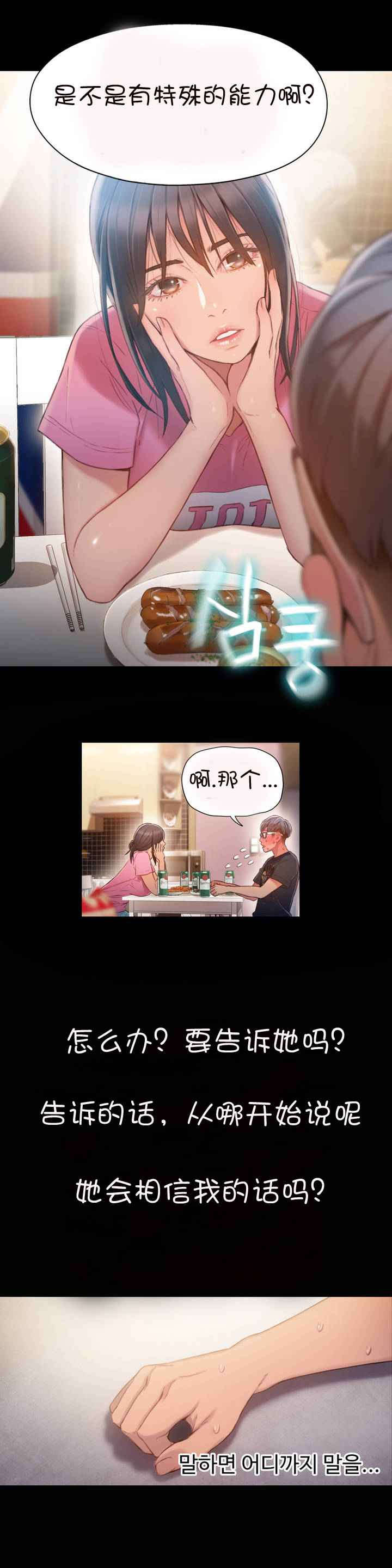 超级吸引力漫画,第52章：主人4图