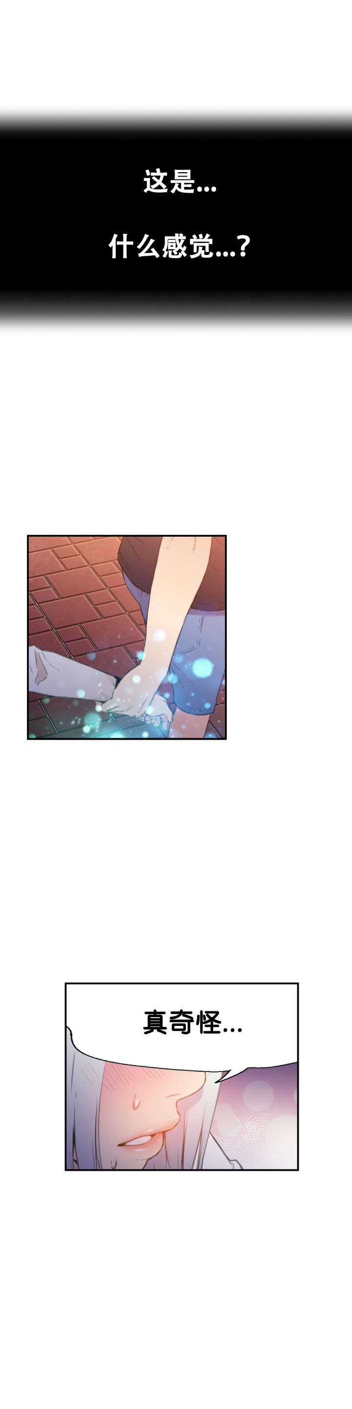 超级吸引力漫画,第10章：捉到你了1图