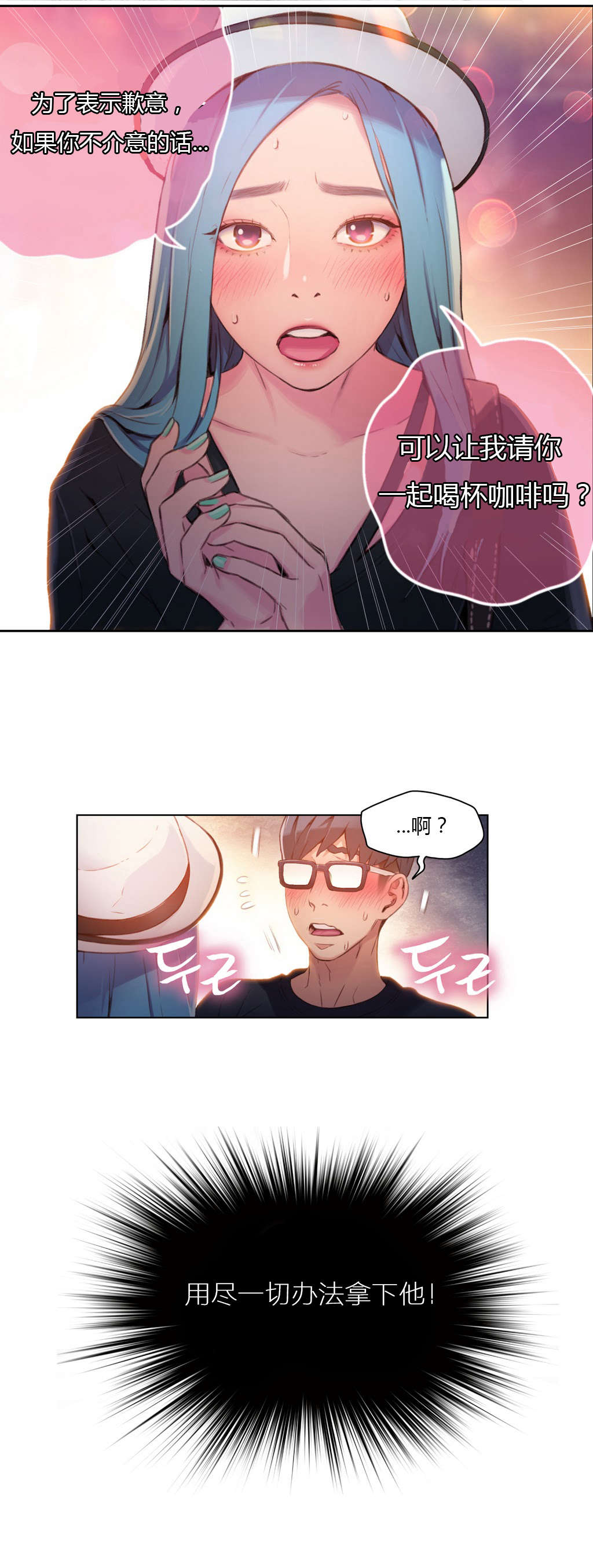 超级吸引力漫画,第26章：接触目标2图