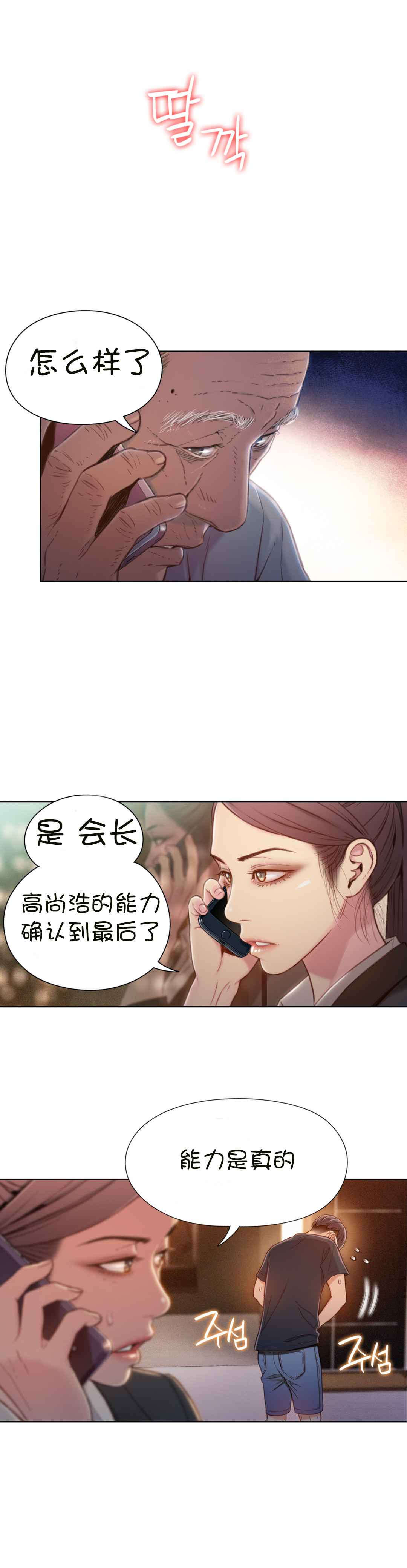 超级吸引力漫画,第69章：确认完成5图