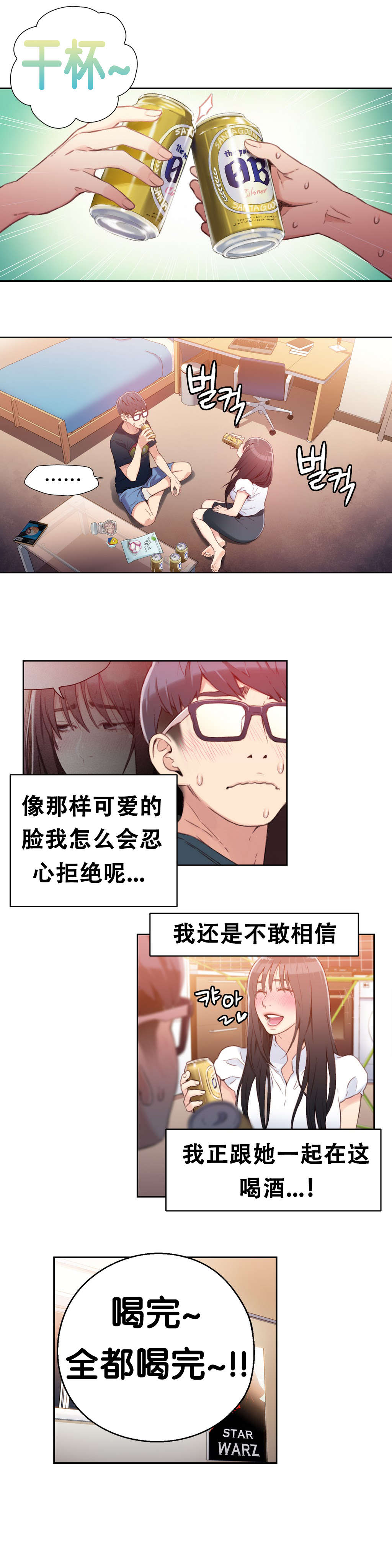 超级吸引力漫画,第18章：女神的心事4图