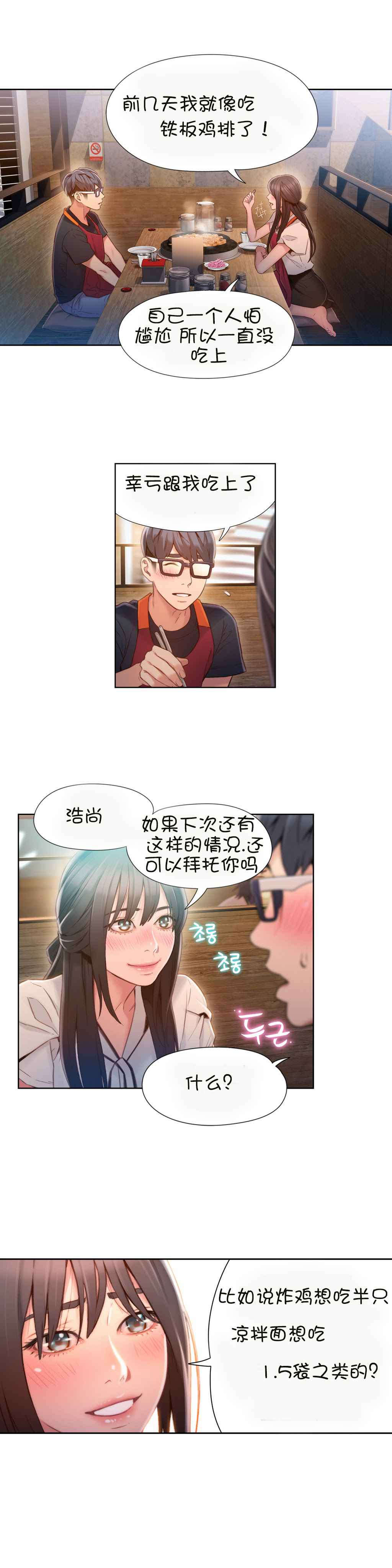 超级吸引力漫画,第63章：慢慢互相了解4图