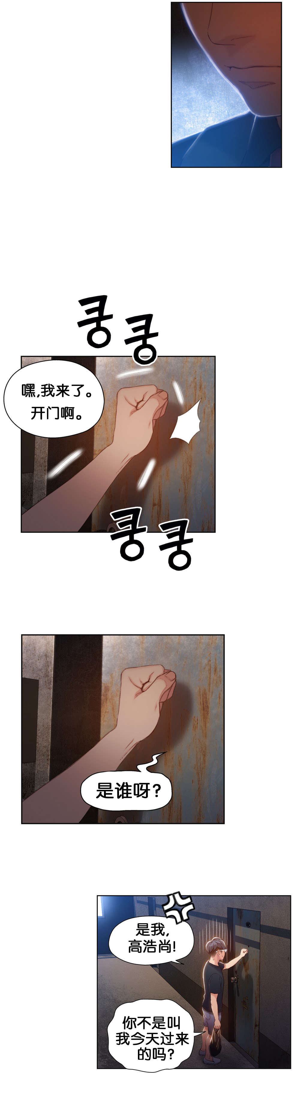 超级吸引力漫画,第47章：能力，无懈可击4图