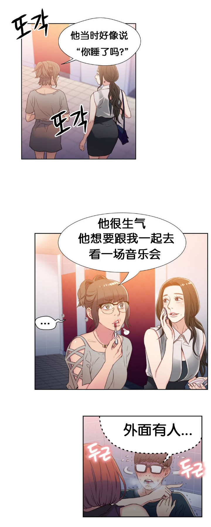 超级吸引力漫画,第5章：能力初现22图