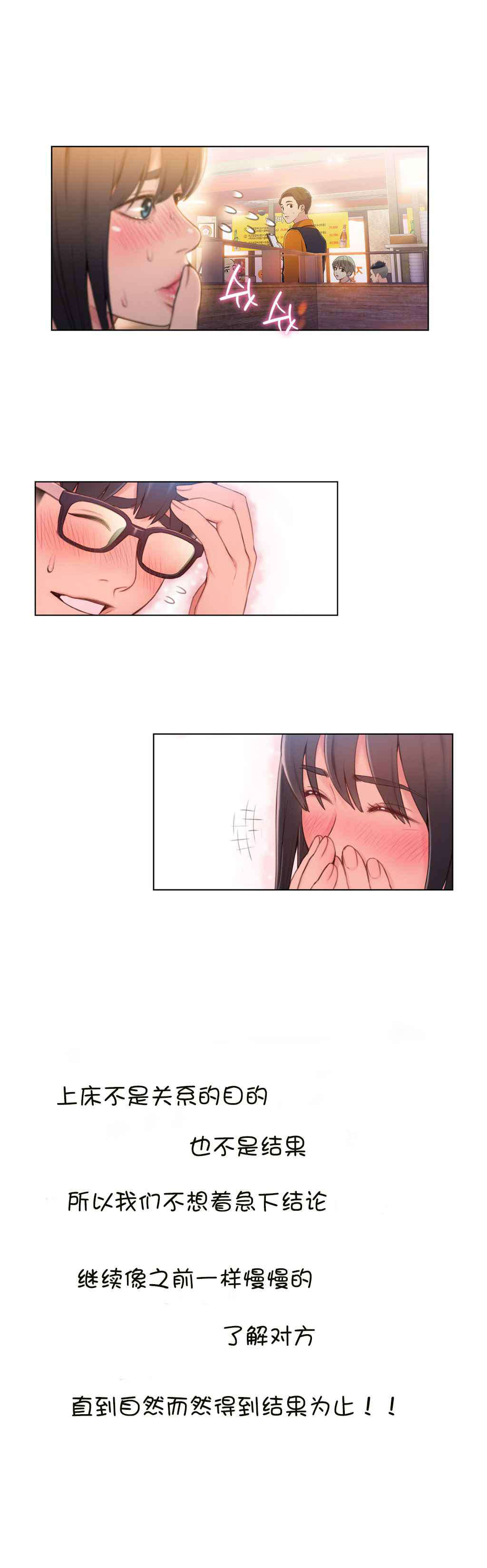 超级吸引力漫画,第63章：慢慢互相了解4图