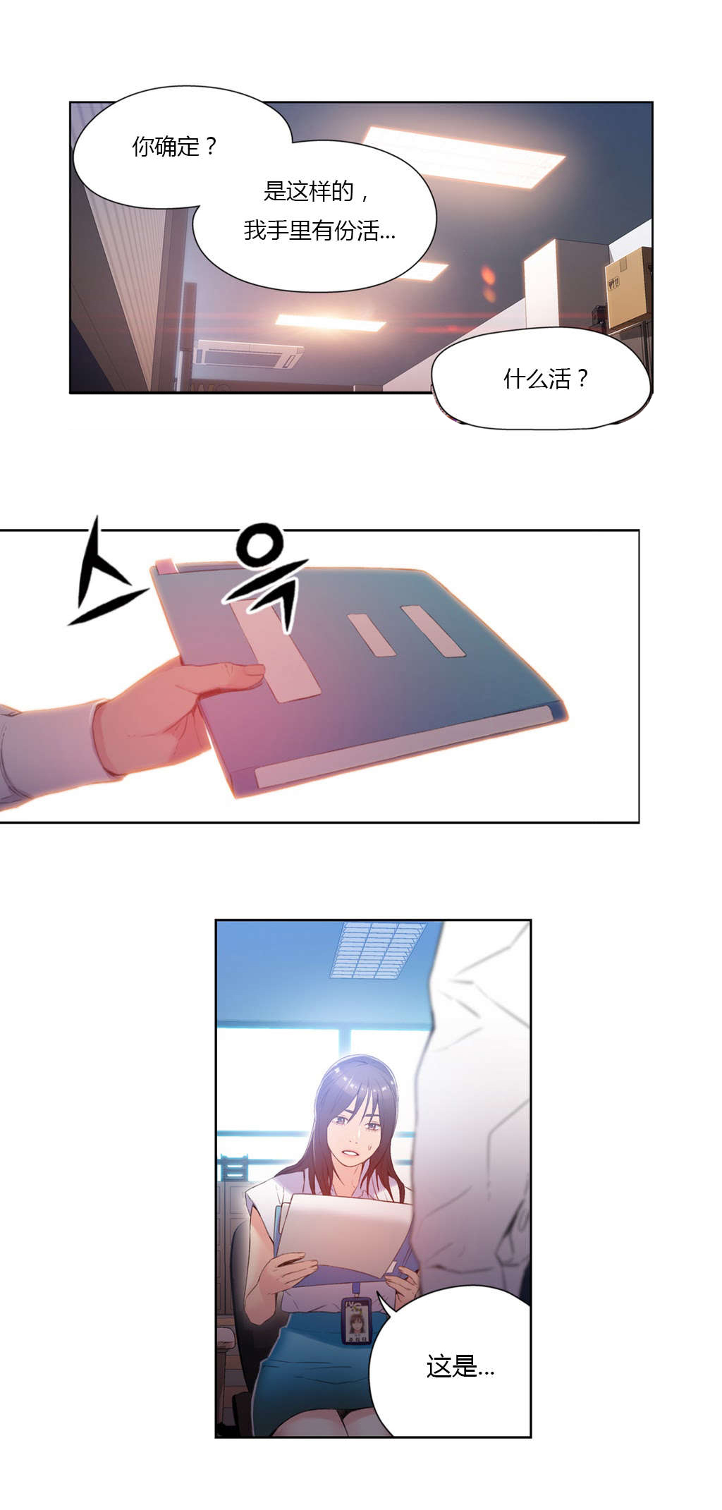 超级吸引力漫画,第27章：准备上钩3图