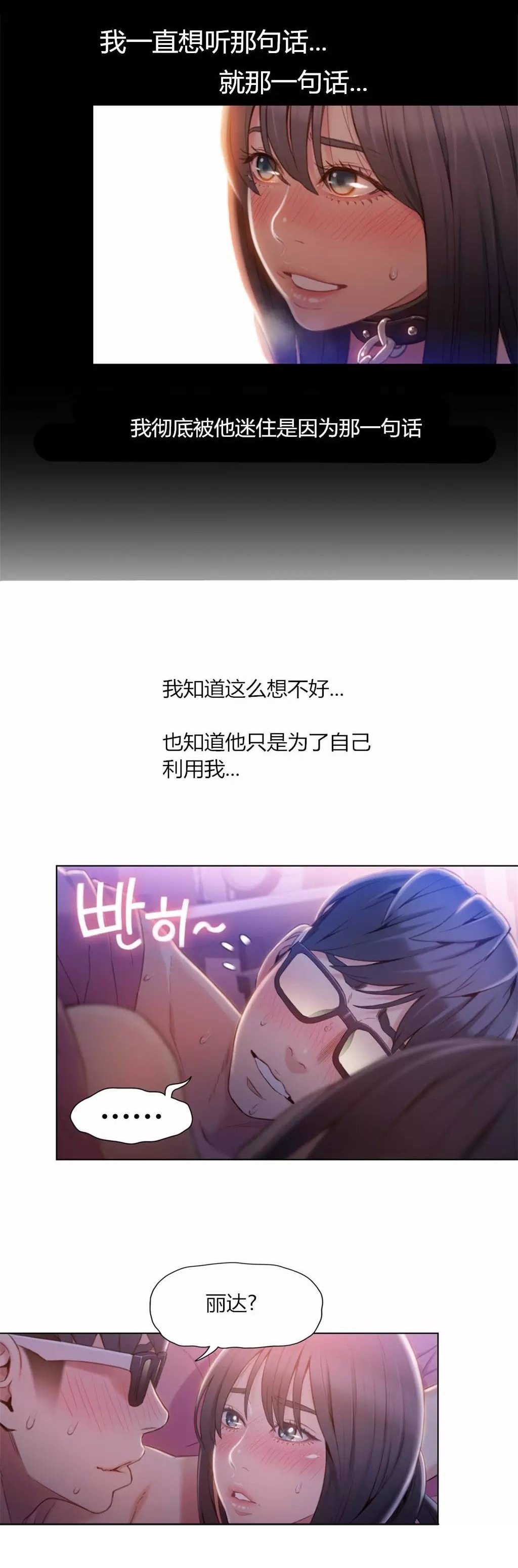 超级吸引力漫画,第58章：打开心结5图