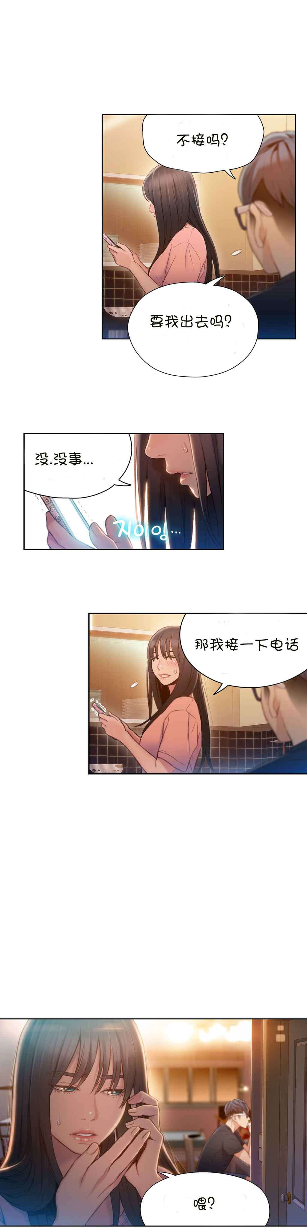 超级吸引力漫画,第66章：危机4图