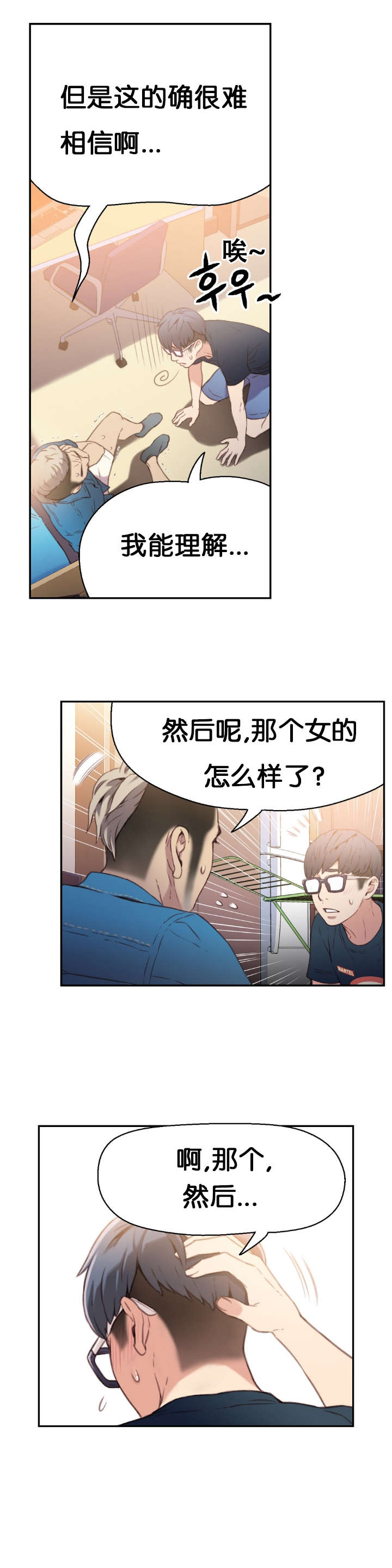 超级吸引力漫画,第7章：测试5图