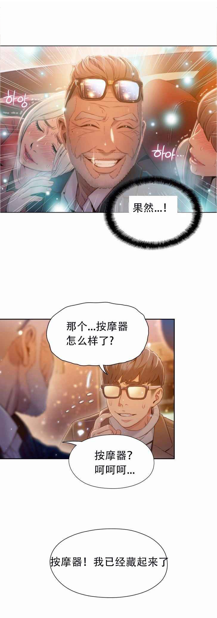 超级吸引力漫画,第75章：另一个我？？（完）4图
