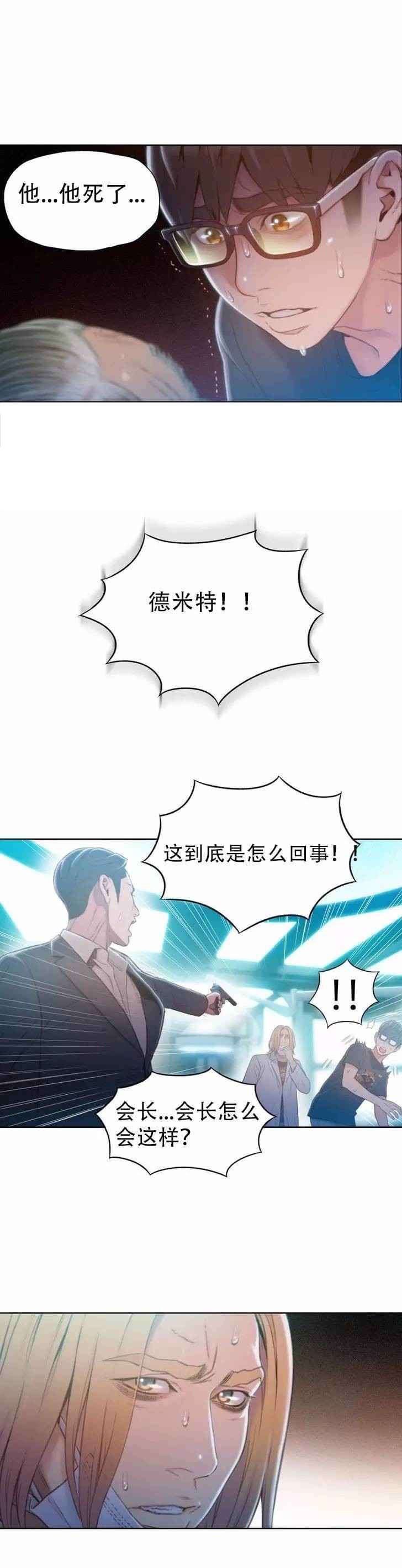 超级吸引力漫画,第72章：实验的结果4图