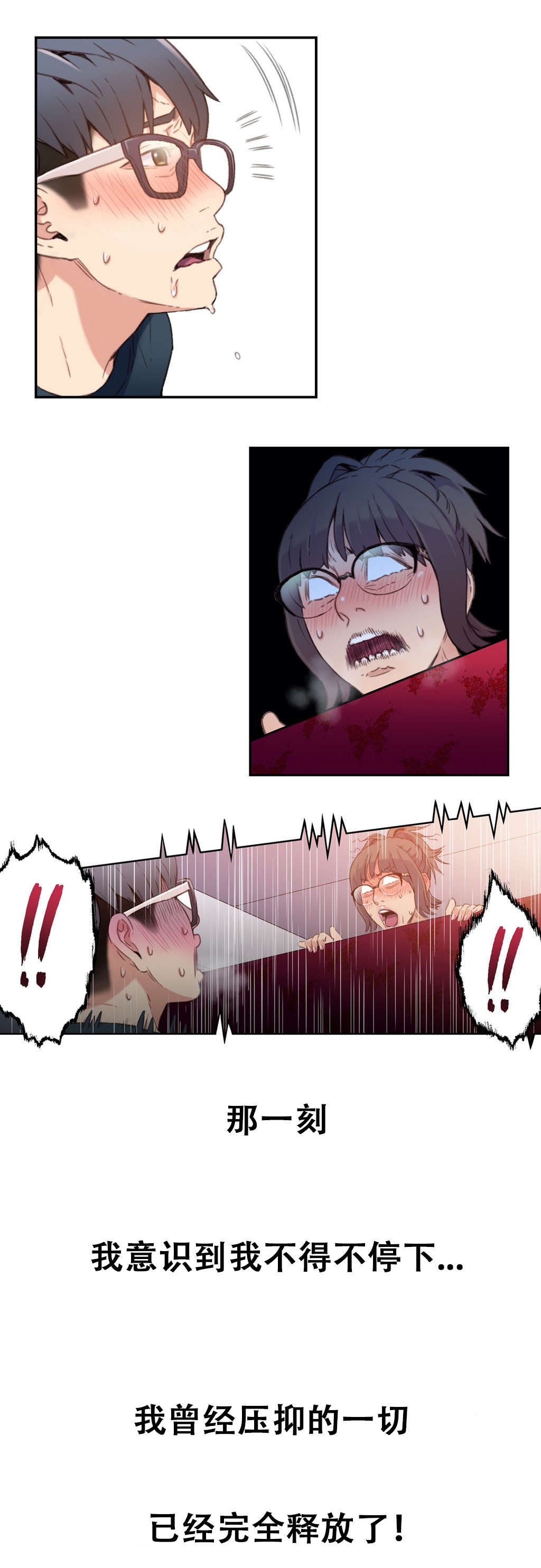 超级吸引力无删减漫画,第6章：被发现了！！2图