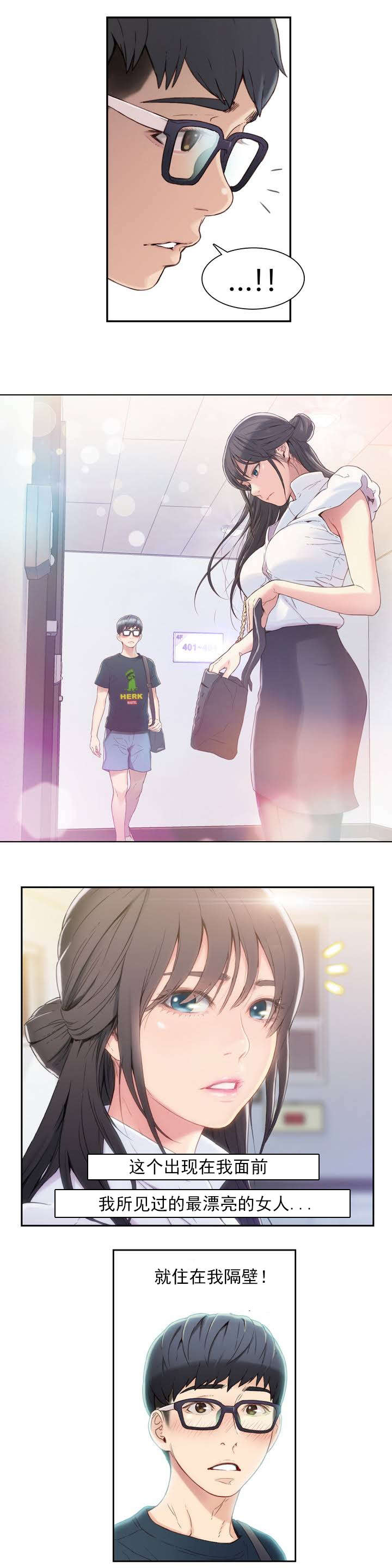 超级吸引力漫画,第1章：获取能力5图
